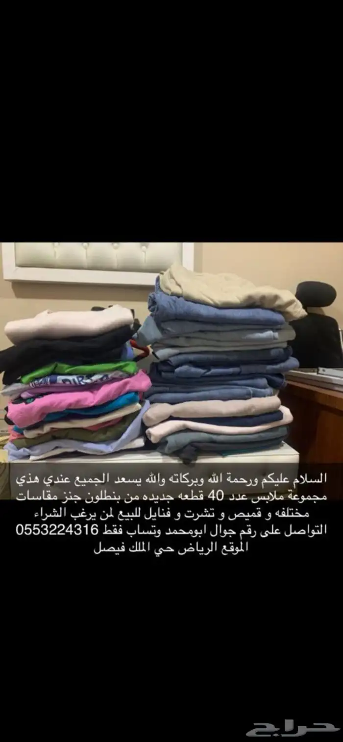 ملابس جنز و قمصان و قبوع و شرابات 0