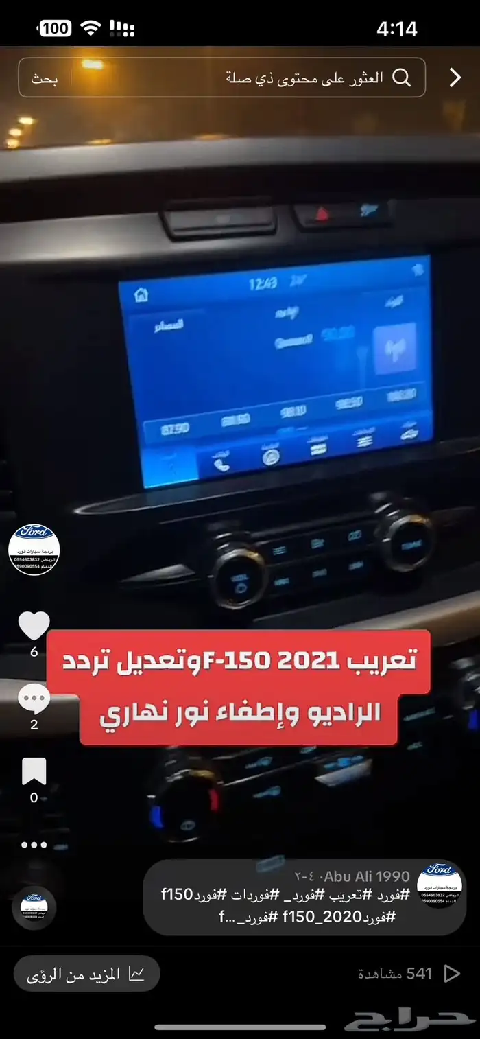 تشغيل عن بعد تورس ومثبت سرعة تورس 6