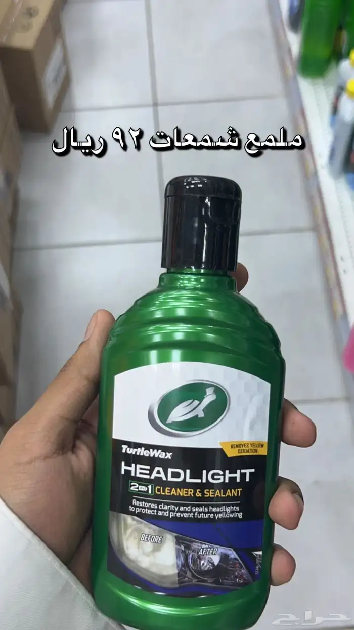 منتجات عناية بالسيارات 1
