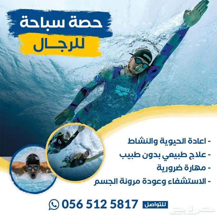 تدريب سباحة للرجال 0