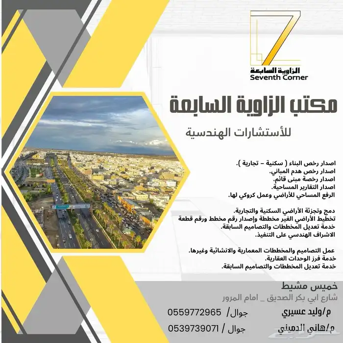 مكتب هندسي لجميع الخدمات الهندسيه 0