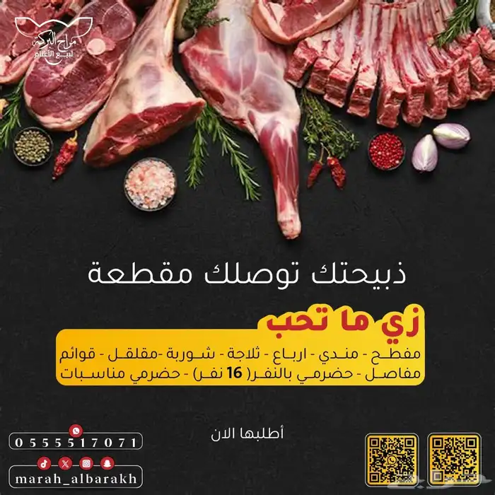 ذبيحتك لباب بيتك راجع التقييم 59