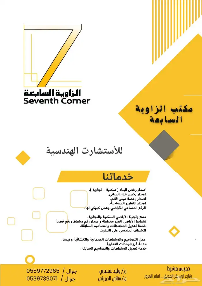 مكتب هندسي لجميع الخدمات الهندسيه 2