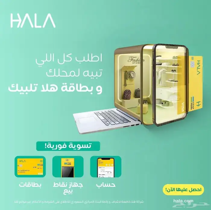 نقاط بيع هلا 2