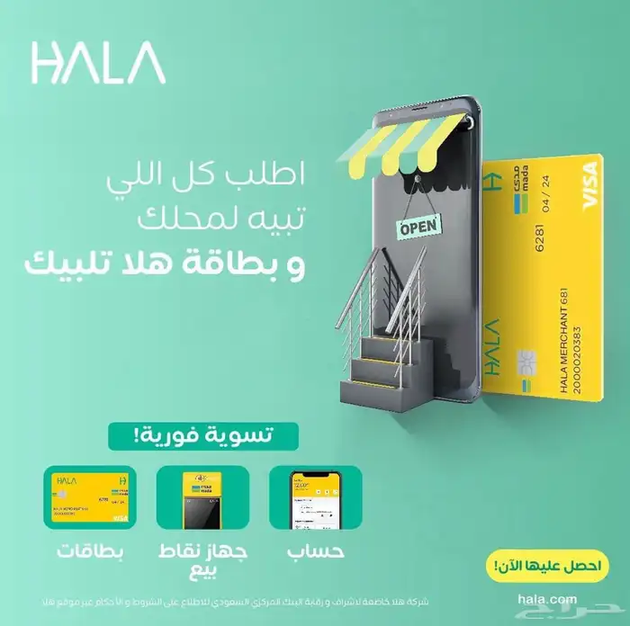 نقاط بيع هلا 1