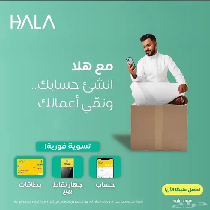 نقاط بيع هلا 3
