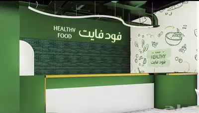 تجهيز مطعم صحي Healthy Food 5