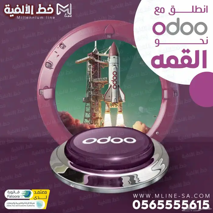 برنامج اودو احترافي ربط مع المرحلة الثانيه زاتكا الضريبة 0