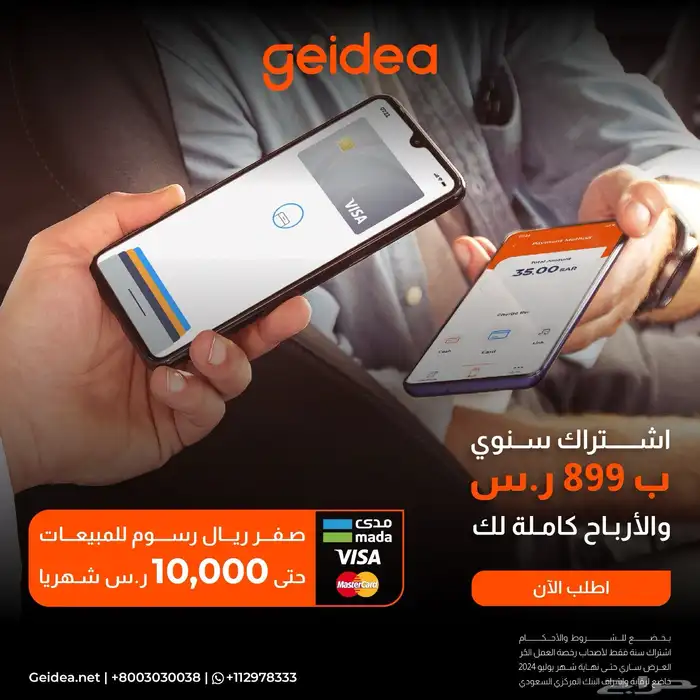 جهاز نقاط البيع من جيديا مجانا استلام فوري 1