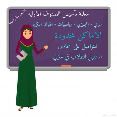 مدرسه خصوصية للصفوف اولية باقل اسعار 0