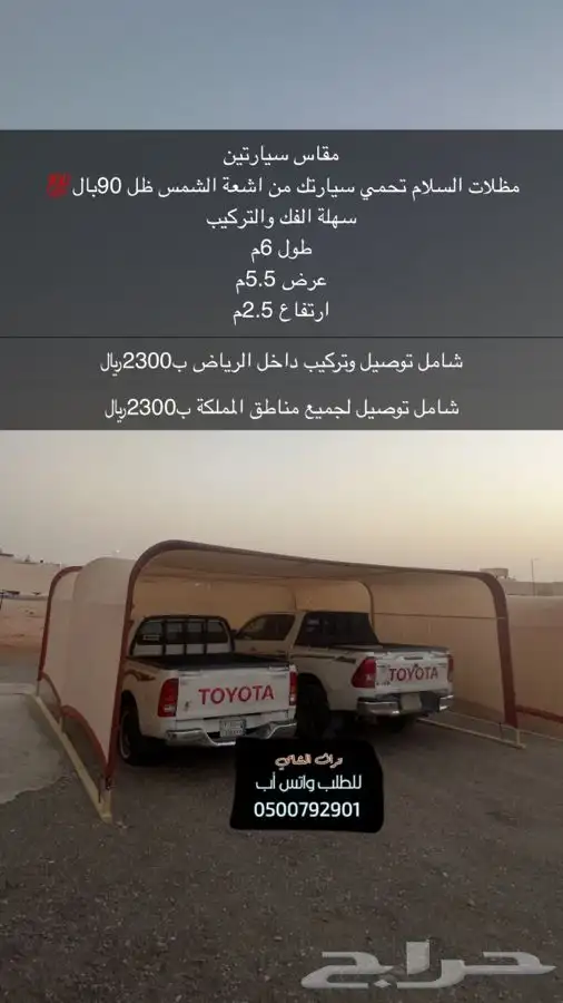 للبيع مظلات حلال ومظلات سياره ومظلات الابل ودواليب عزبه 21