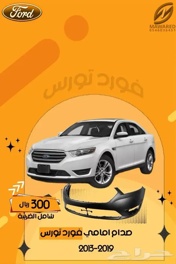 صدام امامي فورد تورس 0