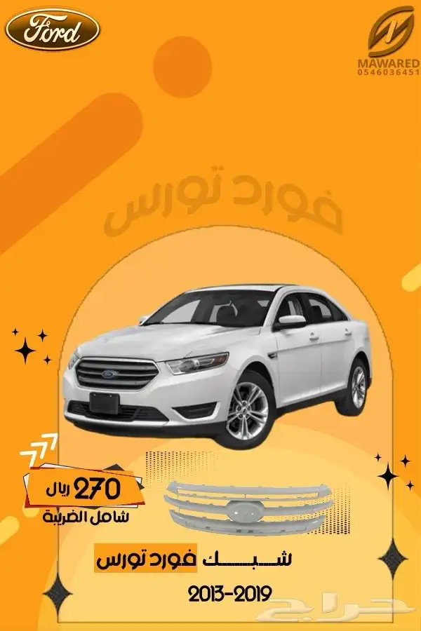 صدام امامي فورد تورس 3
