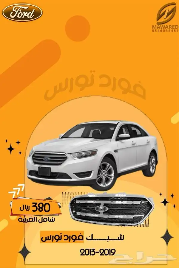 صدام امامي فورد تورس 1