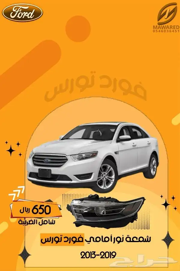 صدام امامي فورد تورس 2