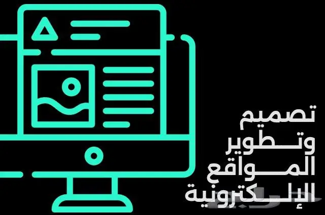 تصميم مواقع ومتاجر الكترونية 0