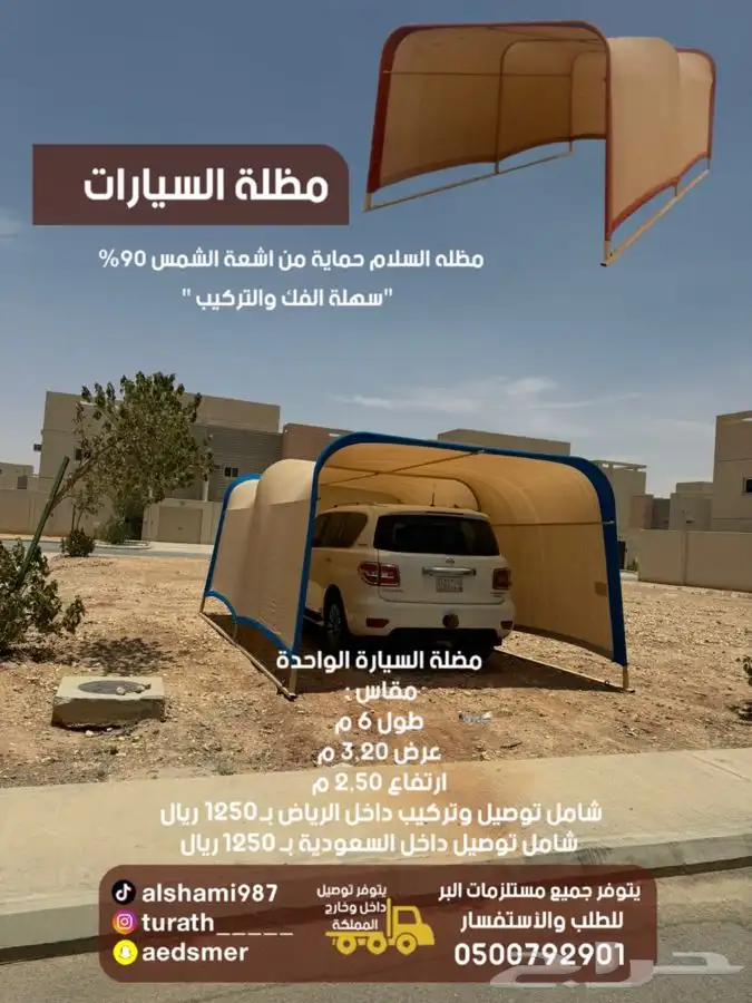 للبيع مظلات حلال ومظلات سياره ومظلات الابل ودواليب عزبه 3