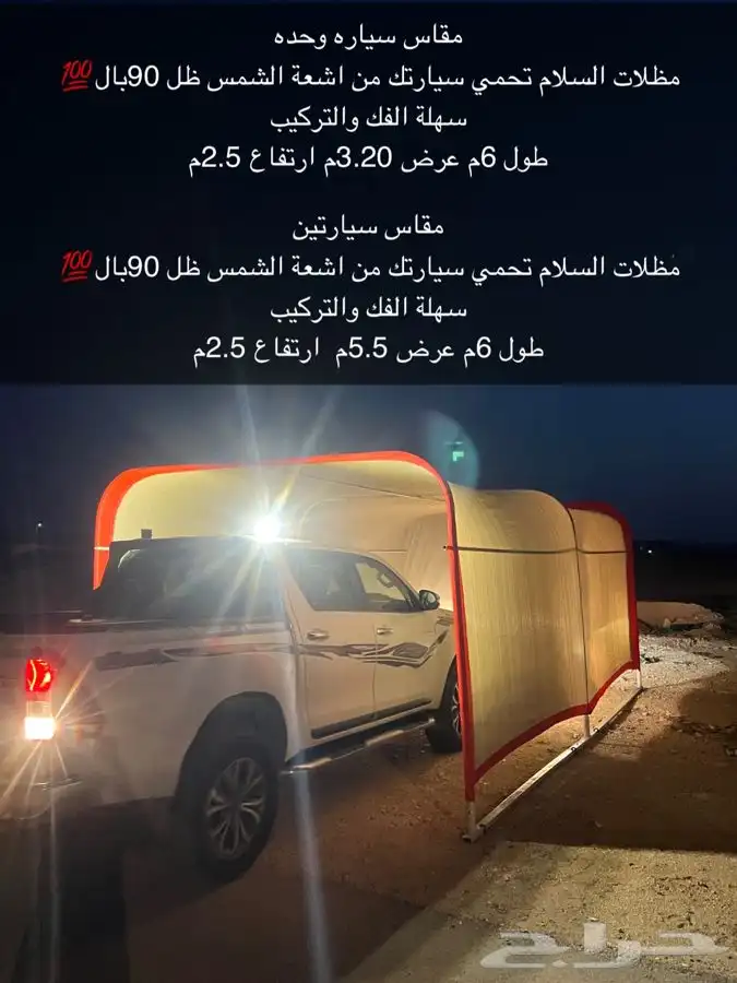 للبيع مظلات حلال ومظلات سياره ومظلات الابل ودواليب عزبه 15
