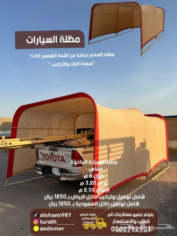 للبيع مظلات حلال ومظلات سياره ومظلات الابل ودواليب عزبه 10
