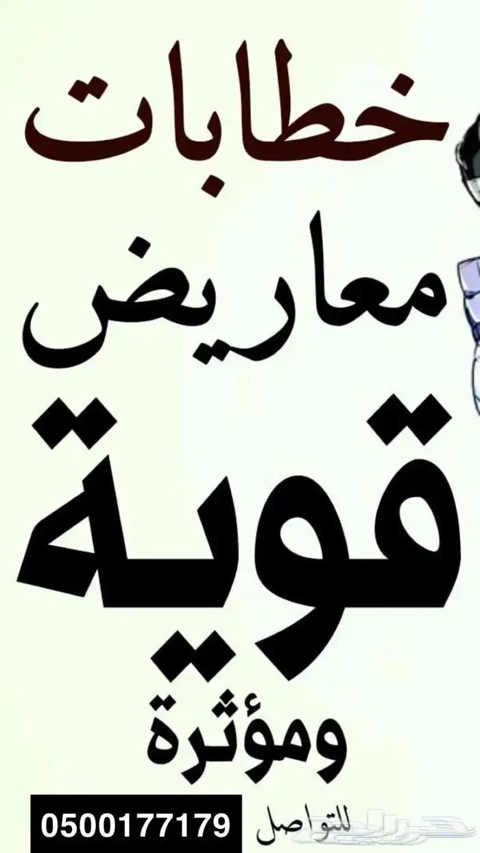 كتابة معاريض خطابات برقيات 1