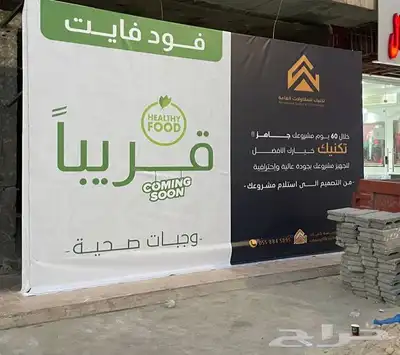 تجهيز مطعم صحي Healthy Food 0