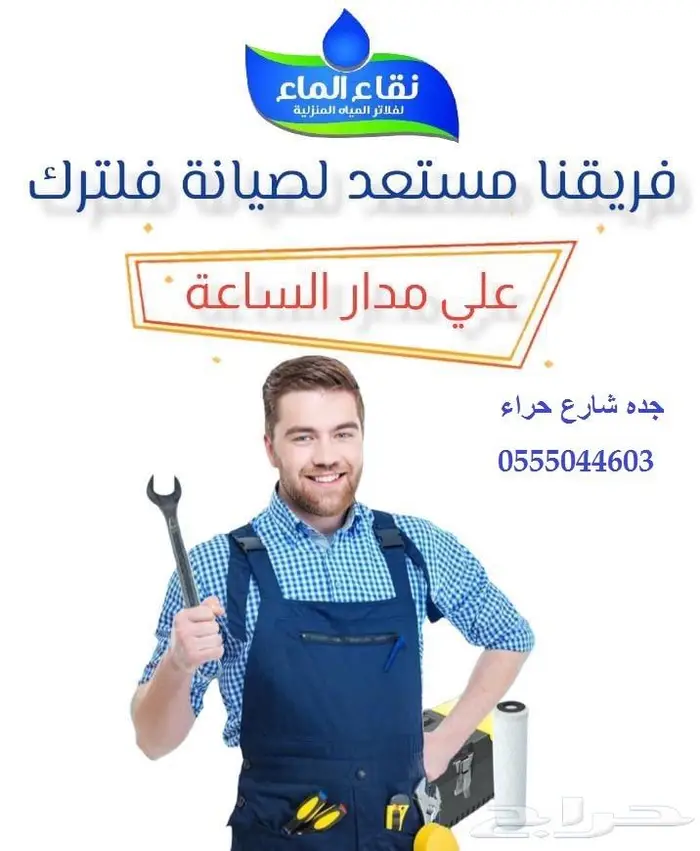 بيع وتركيب محطات تحلية و تغير فلاتر 0