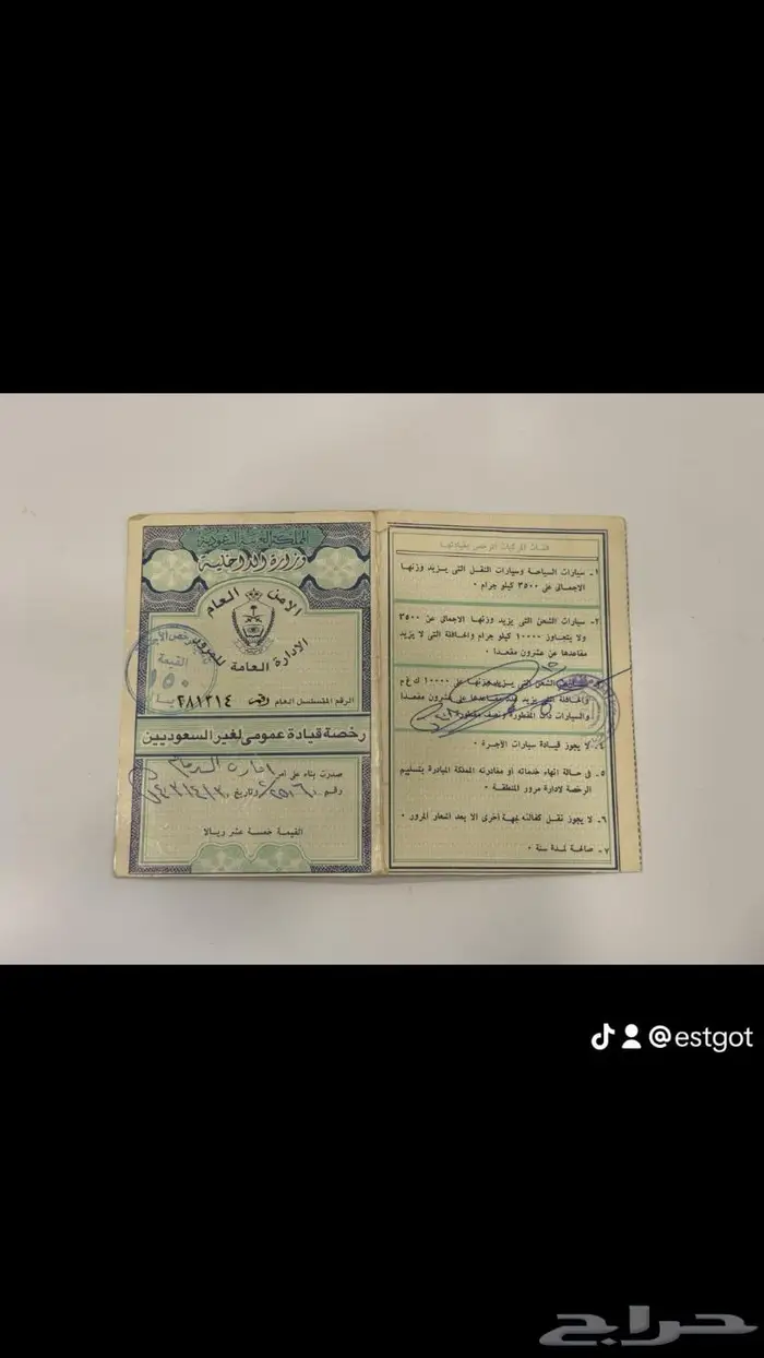 للبيع وثائق قديمة 1