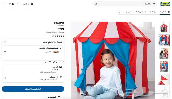 خيمة اطفال من ايكيا 50 ريال 13