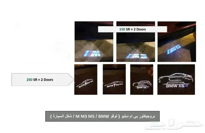 اكسسوارات bmw مكة الشوقية 0