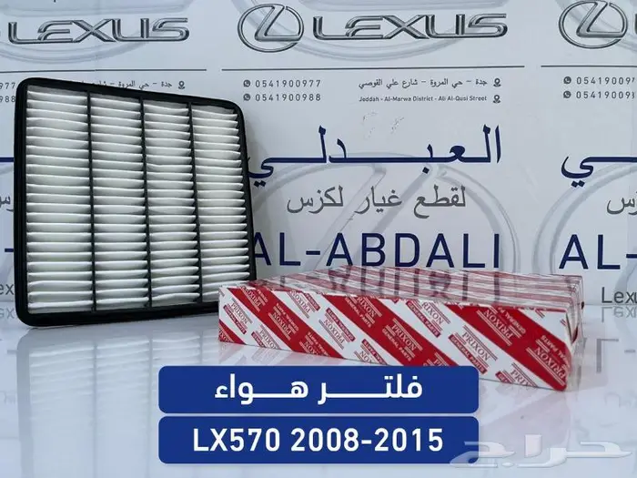 نسافات خلفي جيب لكزس LEXUS LX570 2012-2015 13