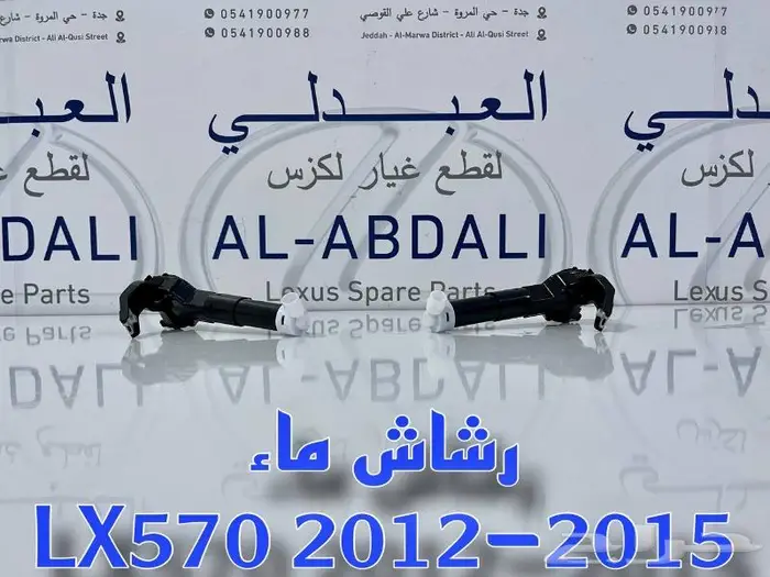 نسافات خلفي جيب لكزس LEXUS LX570 2012-2015 3