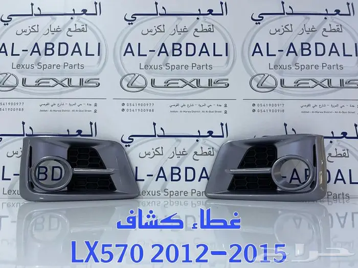 نسافات خلفي جيب لكزس LEXUS LX570 2012-2015 6