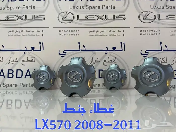 نسافات خلفي جيب لكزس LEXUS LX570 2012-2015 18