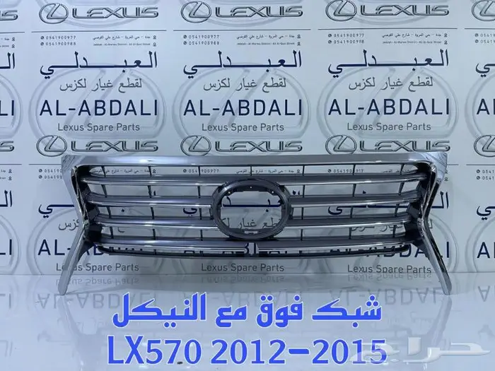 نسافات خلفي جيب لكزس LEXUS LX570 2012-2015 1