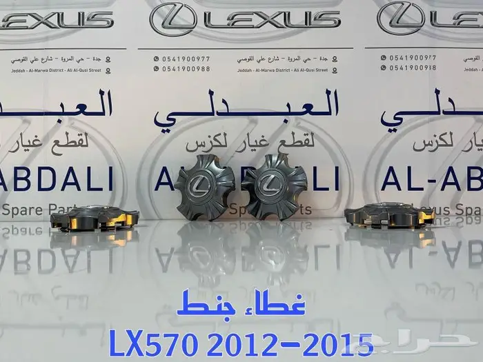نسافات خلفي جيب لكزس LEXUS LX570 2012-2015 19