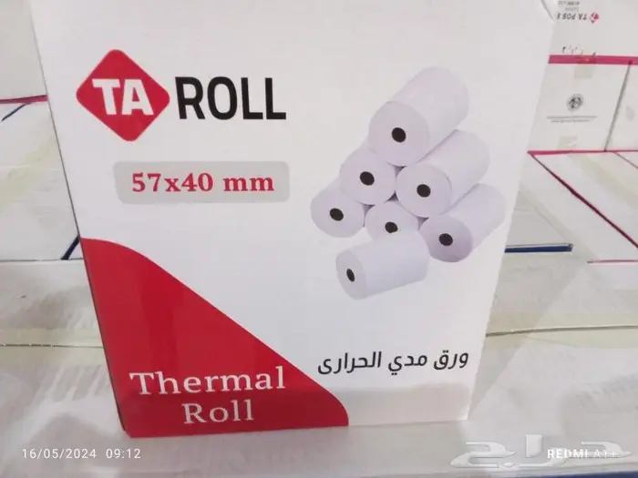 ورق فواتير ومدى وباركود وطابعات حراريه وميزان الكتروني 1