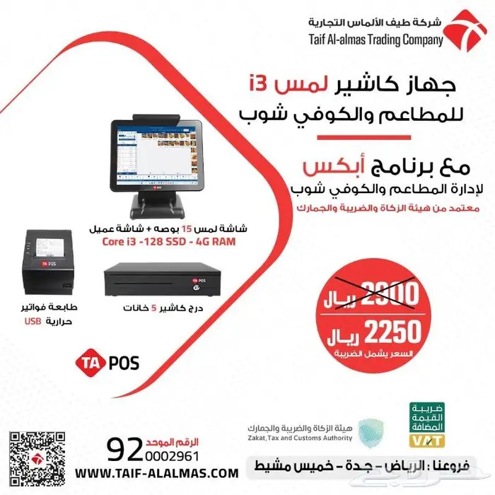 اجهزة كاشير مع البرنامج المحاسبي الخاص به 1