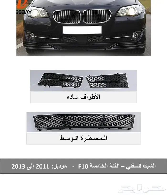 اكسسوارات bmw مكة الشوقية 5