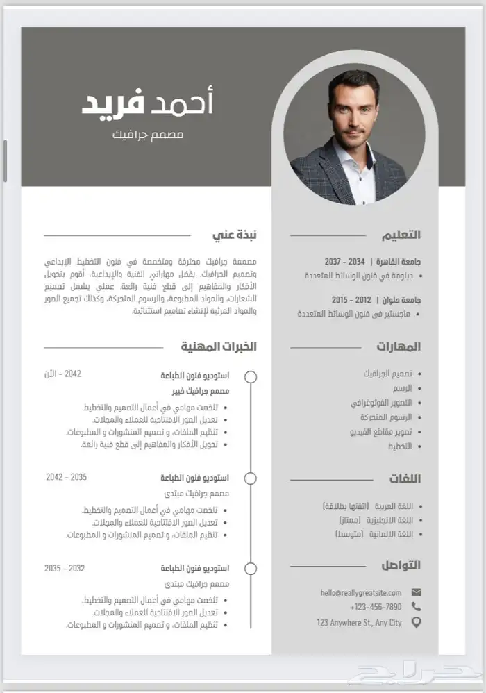 مصمم سيره ذاتيه Cv محترف 3