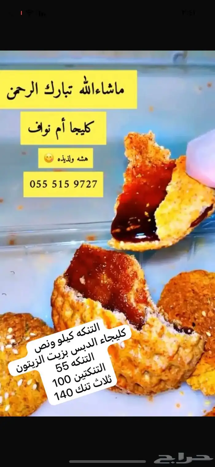 كليجاء الدبس 0