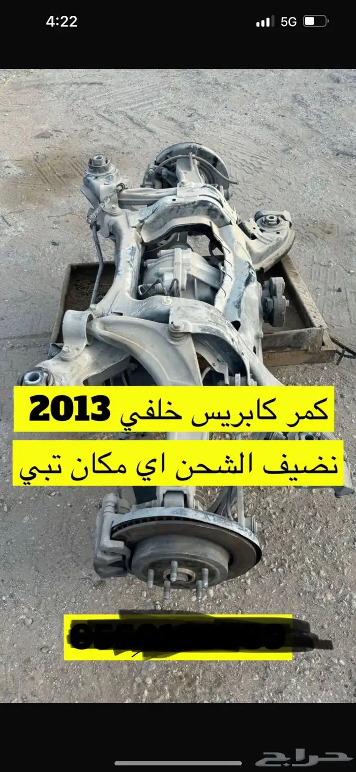 جميع قطع كابرس 2013 16