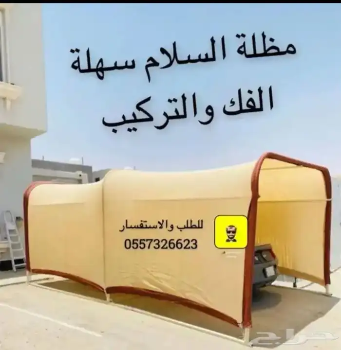 للبيع مظلات حلال ومظلات سياره ومظلات الابل ودواليب عزبه 44