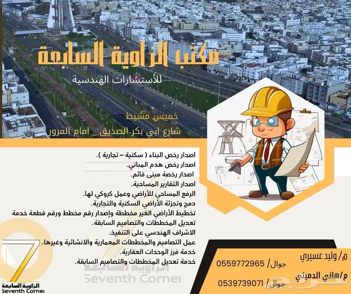 مكتب هندسي لجميع الخدمات الهندسيه 1