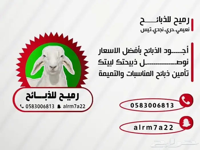 رميح للذبايح .. ذبايح هرفي حري فاخر ..ذبيحتك تاصلك لبيتك 10