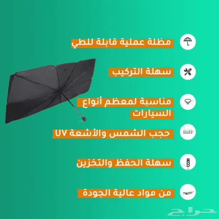 شمسية مظلة سيارة 7