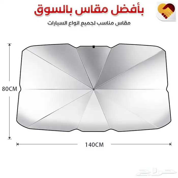 شمسية مظلة سيارة 3
