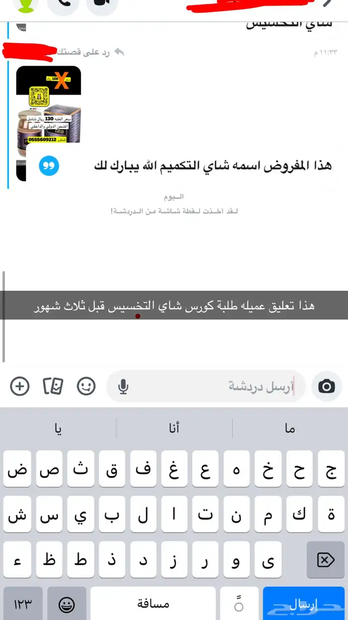 الرشاقه التنحيف شاي التنحيف والتخسيس الطبيعي 9