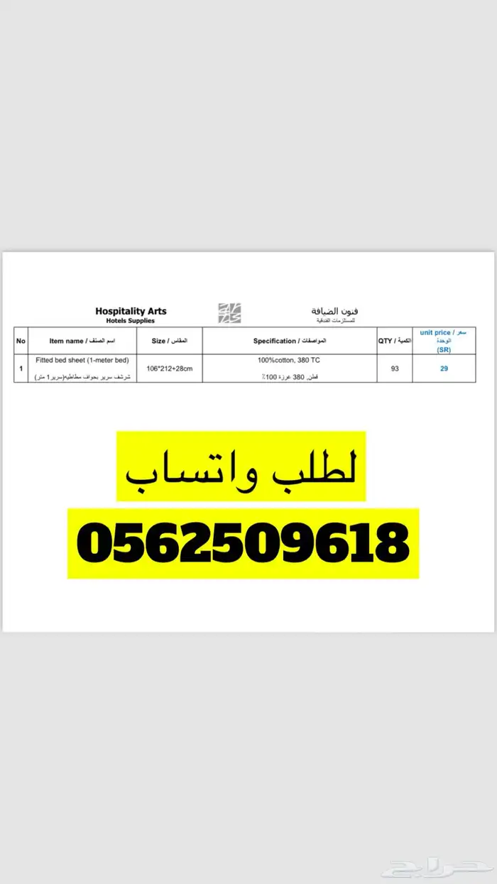 تصفية شرشف فندقي 4