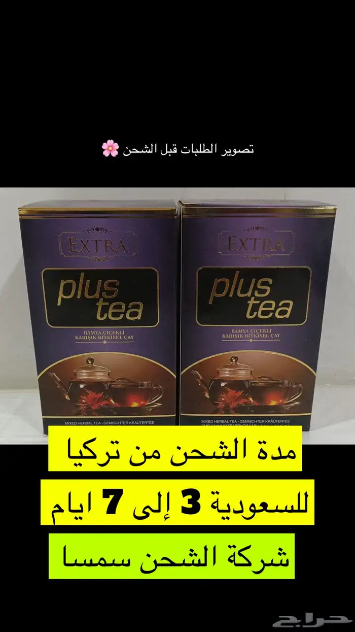 الرشاقه التنحيف شاي التنحيف والتخسيس الطبيعي 1