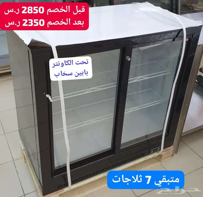 تخفيضات على ثلاجات العرض فوق الطاولة وتحت الطاولة 0